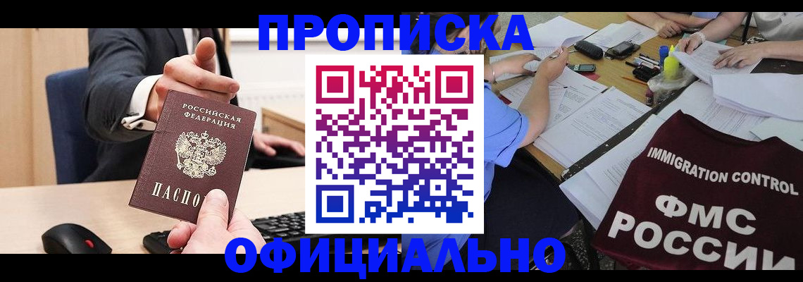временная регистрация адрес в Кропоткине