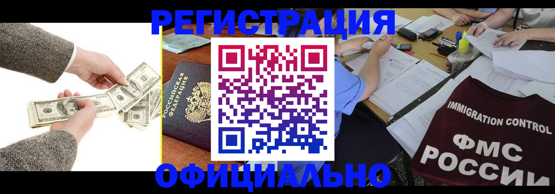 прописка в Кропоткине